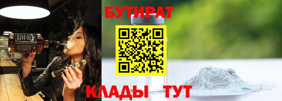 Павлово  Бутират 1.4BDO  Вход с VPN 