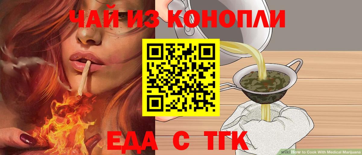 Печенье с ТГК конопля  Вход с VPN  Павлово 